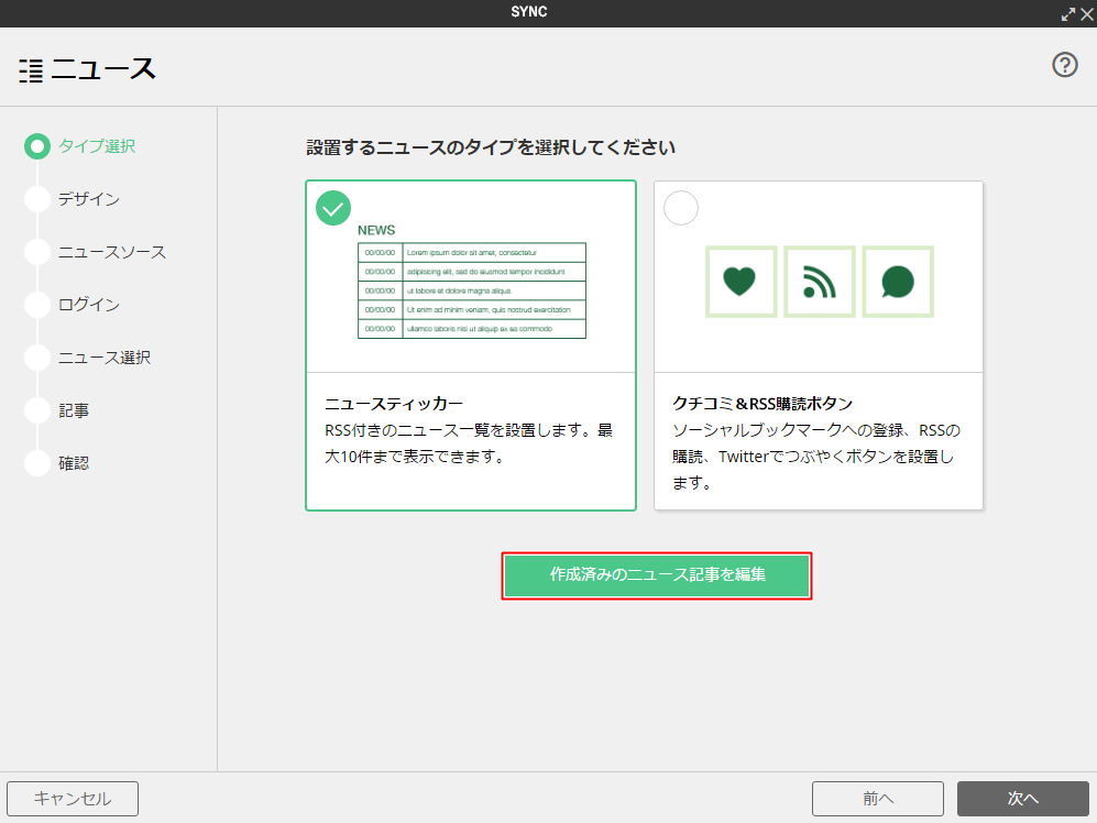 [ウェブサービス系パーツ]ニュースを利用する