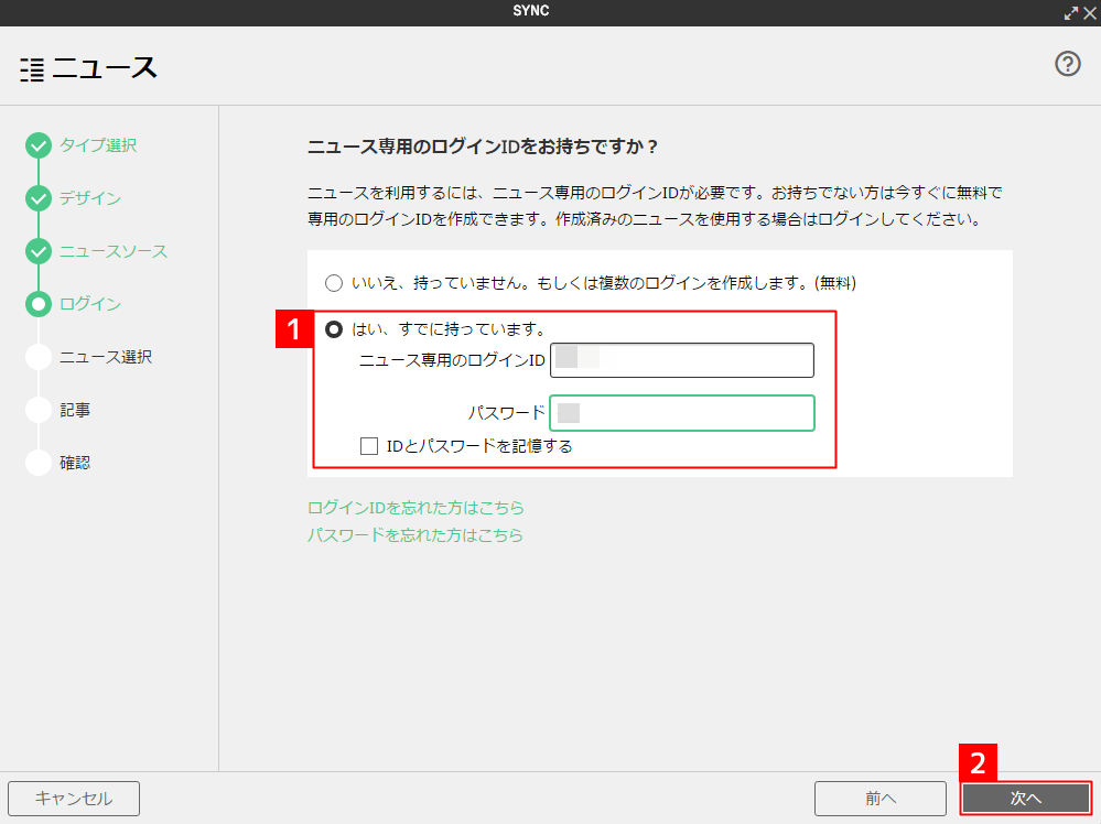 [ウェブサービス系パーツ]ニュースを利用する