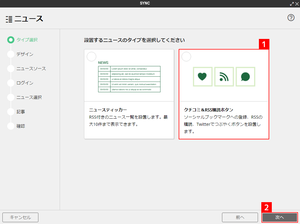 [ウェブサービス系パーツ]クチコミ＆RSS購読ボタンを設置する
