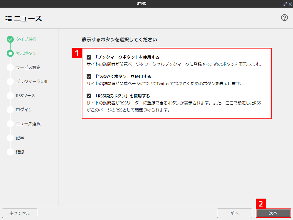 [ウェブサービス系パーツ]クチコミ＆RSS購読ボタンを設置する
