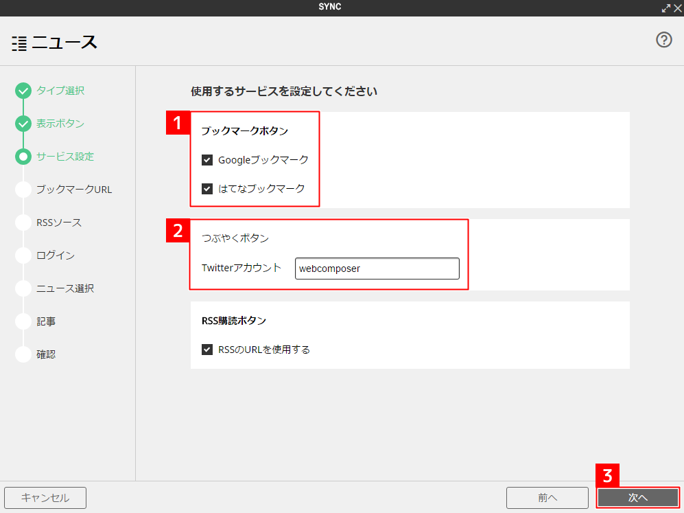 [ウェブサービス系パーツ]クチコミ＆RSS購読ボタンを設置する