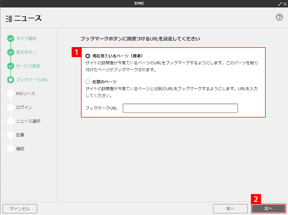 [ウェブサービス系パーツ]クチコミ＆RSS購読ボタンを設置する