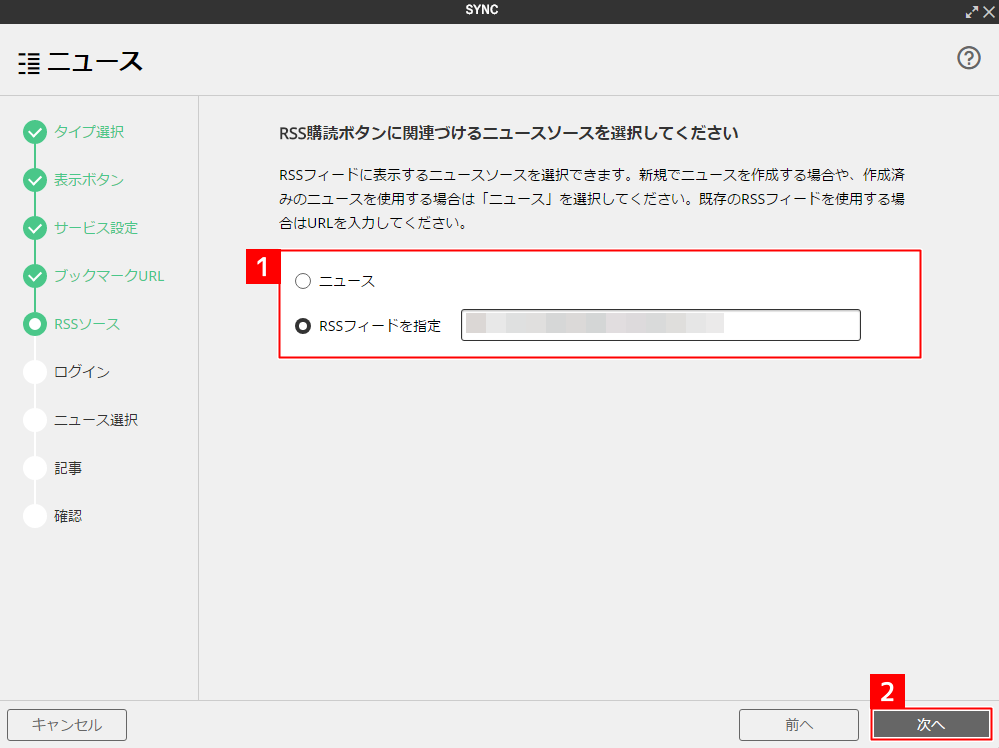 [ウェブサービス系パーツ]クチコミ＆RSS購読ボタンを設置する