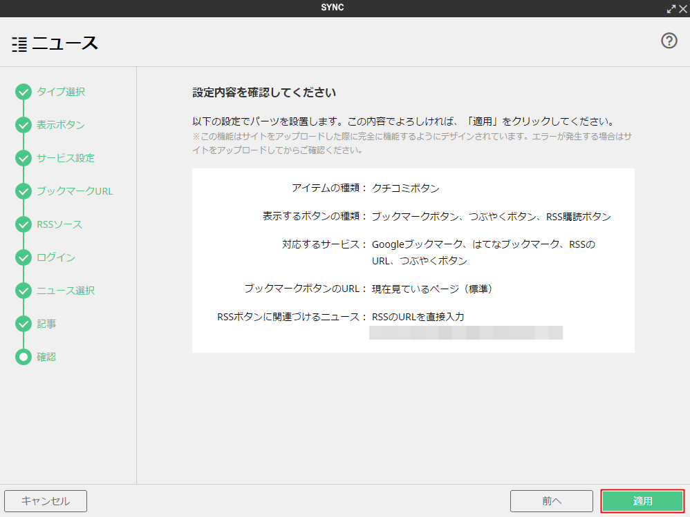 [ウェブサービス系パーツ]クチコミ＆RSS購読ボタンを設置する