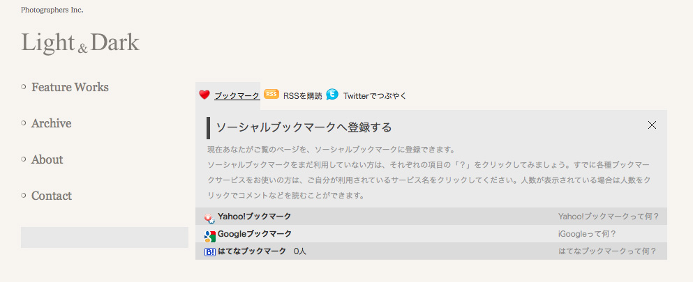 [ユーティリティ]クチコミ＆RSS購読ボタンを設置する