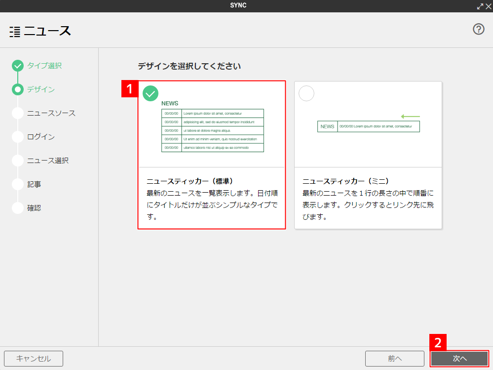 [ウェブサービス系パーツ]ニュースティッカーを貼りつける