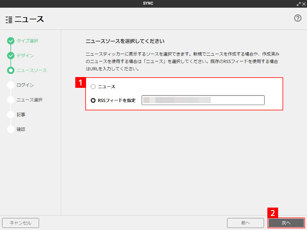 [ウェブサービス系パーツ]ニュースティッカーを貼りつける