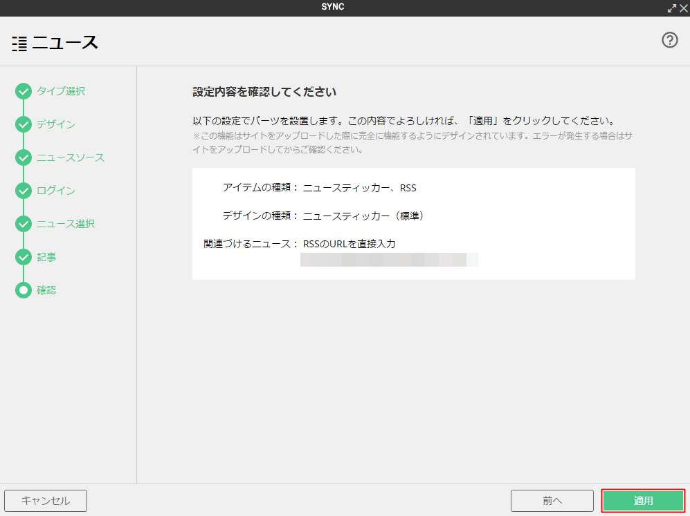 [ウェブサービス系パーツ]ニュースティッカーを貼りつける