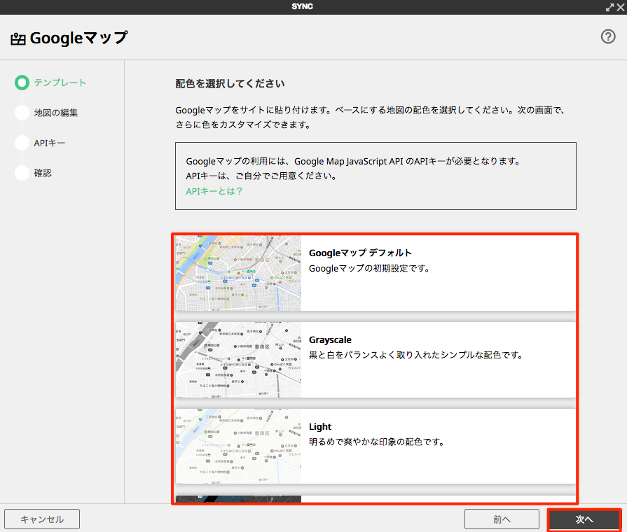 [ウェブサービス系パーツ]Google Mapを貼り付ける