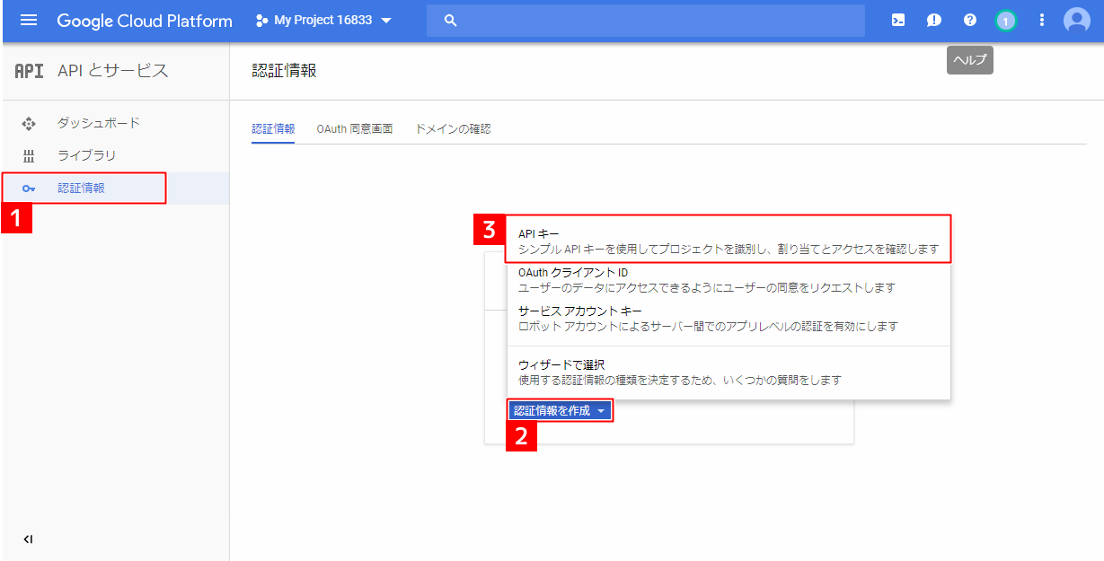 Google APIキーを取得する