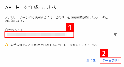 Google APIキーを取得する