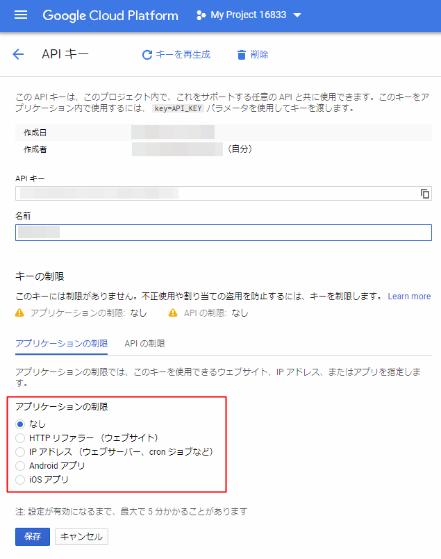 Google APIキーを取得する