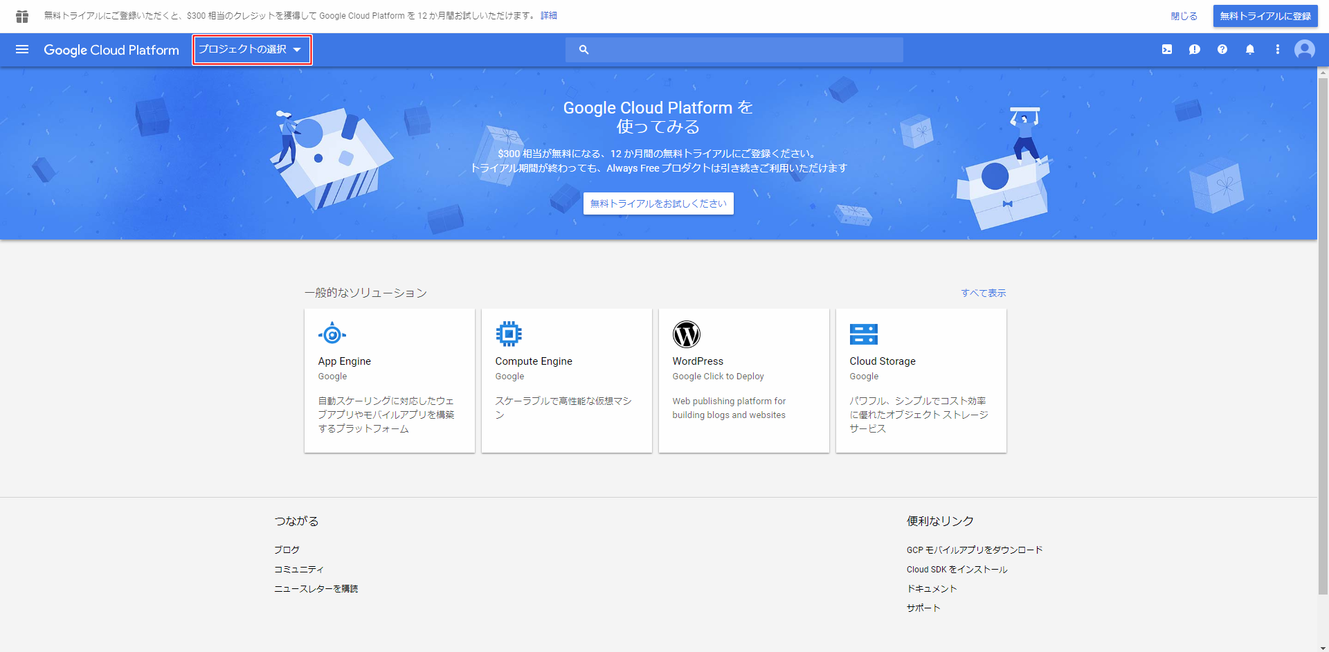 Google APIキーを取得する
