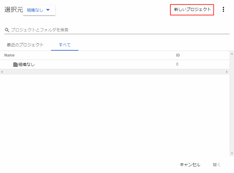 Google APIキーを取得する