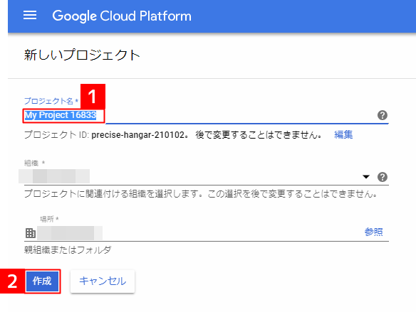 Google APIキーを取得する