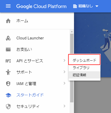 Google APIキーを取得する