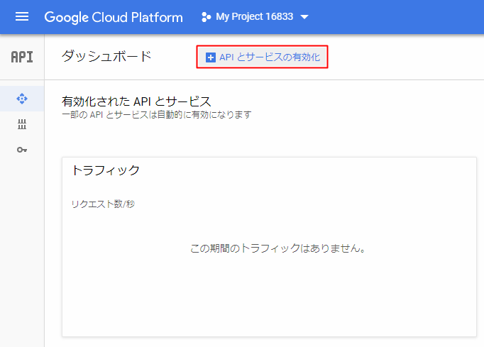 Google APIキーを取得する
