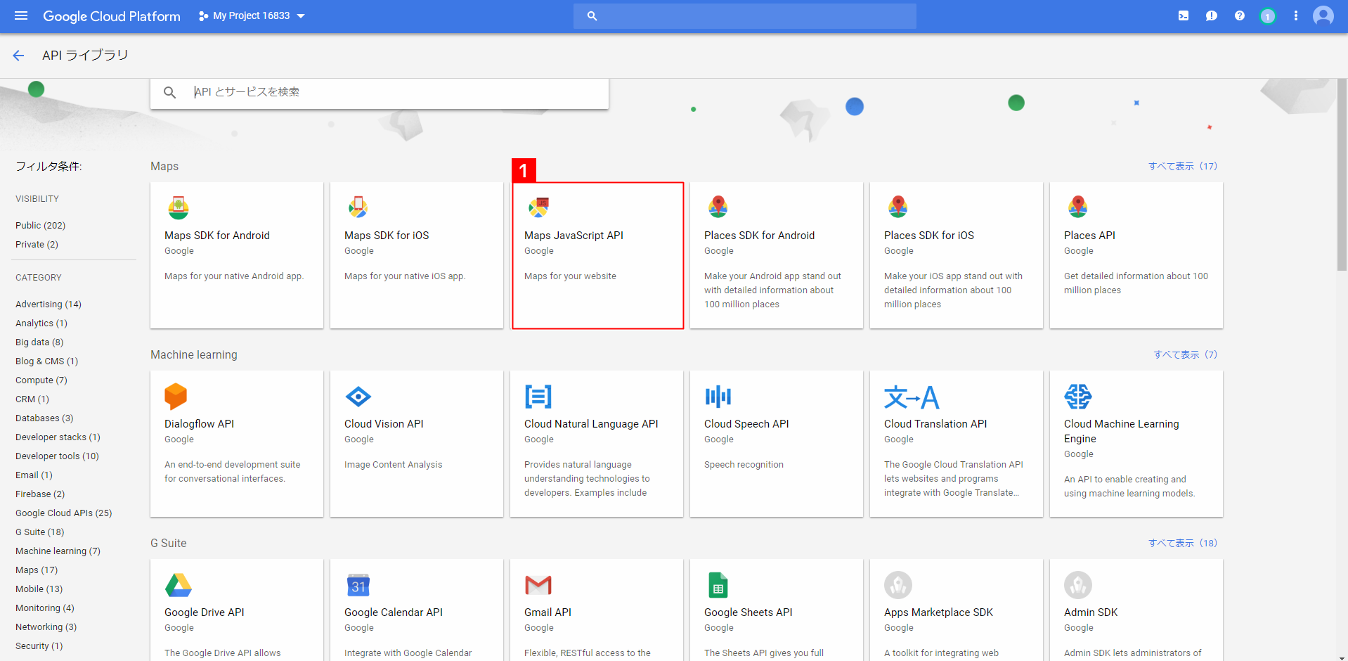 Google APIキーを取得する