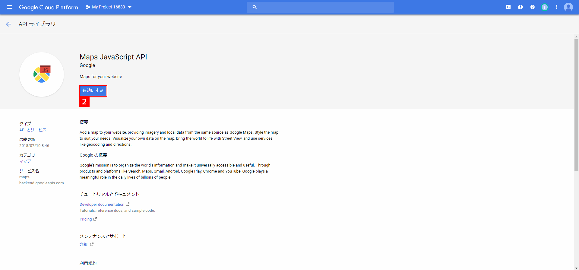Google APIキーを取得する