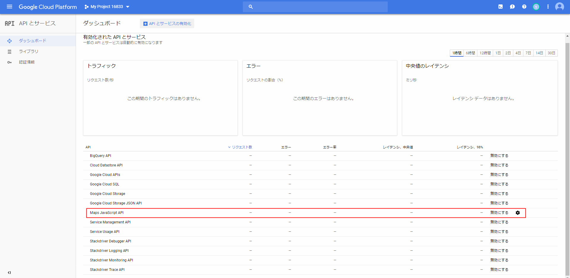 Google APIキーを取得する