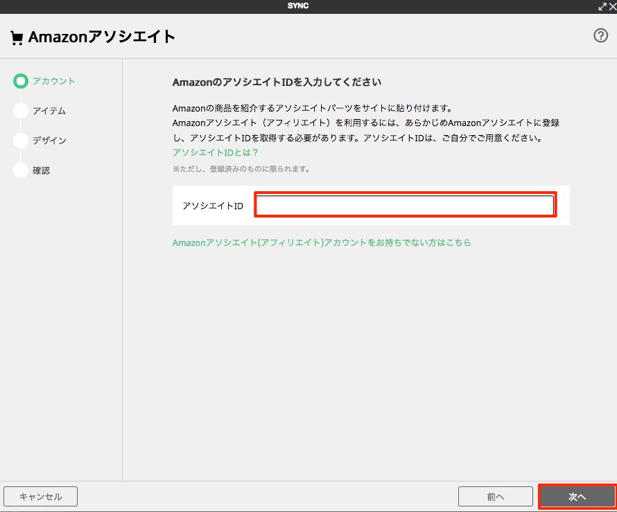 [ウェブサービス系パーツ]Amazonアソシエイトパーツを貼り付ける