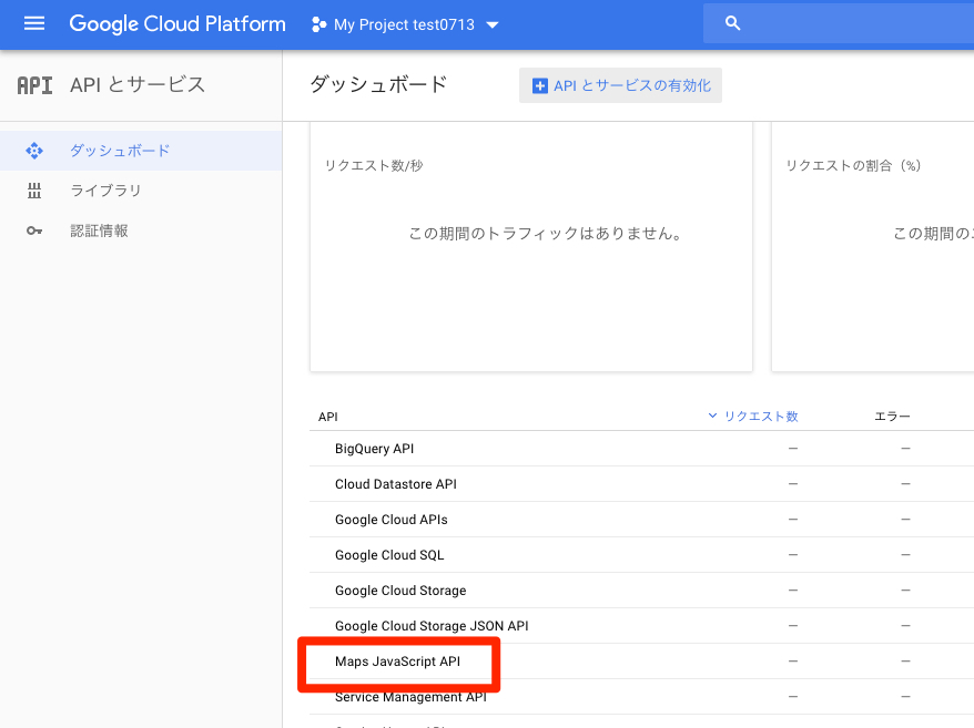 Google APIキーを取得する