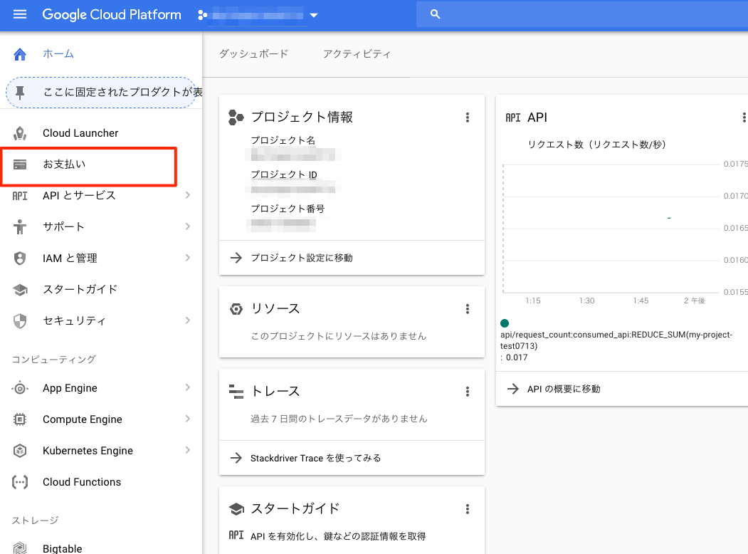 Google APIキーを取得する