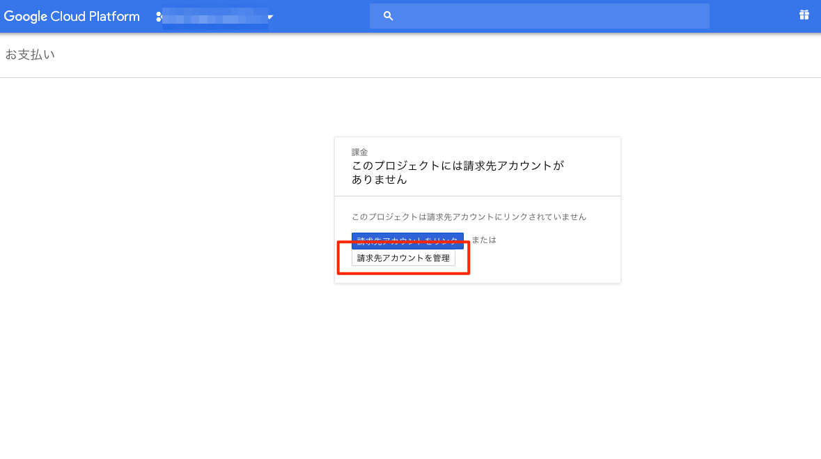 Google APIキーを取得する