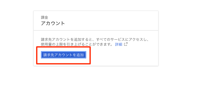 Google APIキーを取得する