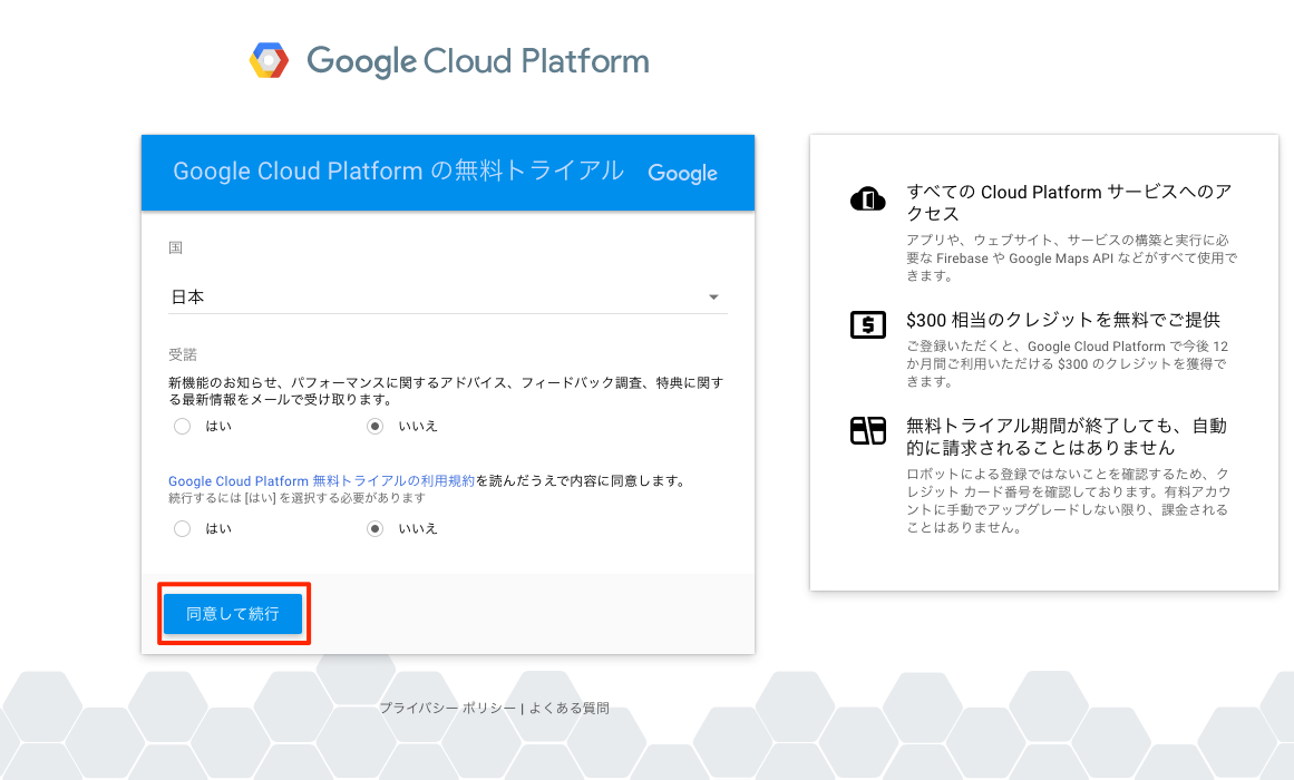 Google APIキーを取得する