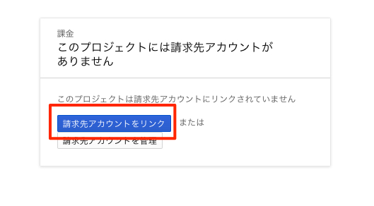 Google APIキーを取得する