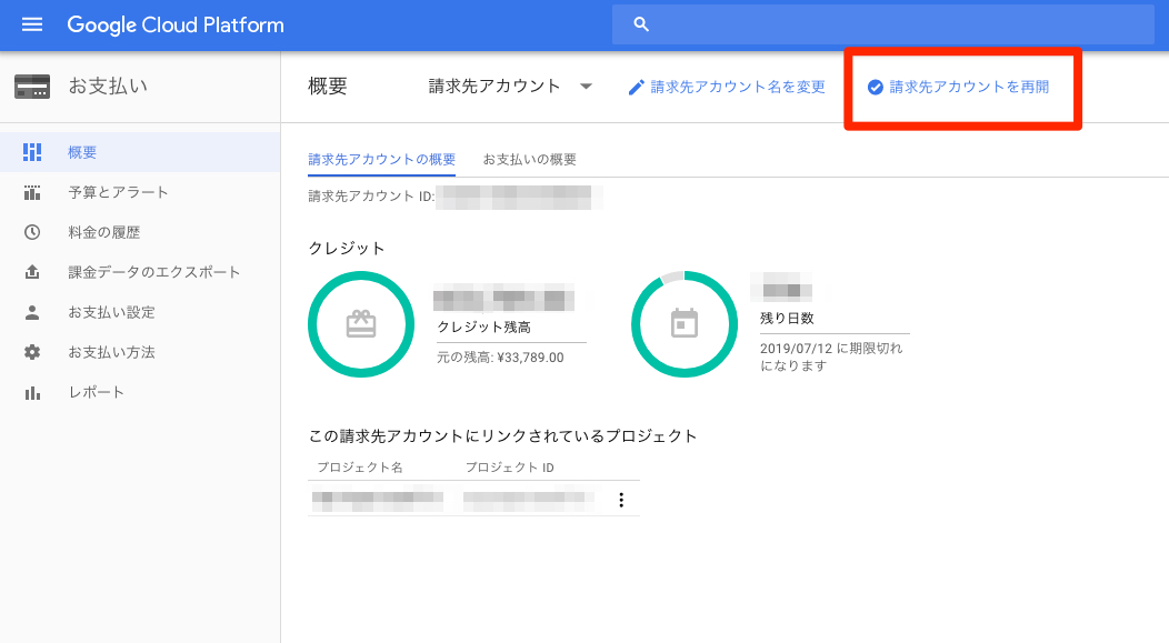 Google APIキーを取得する