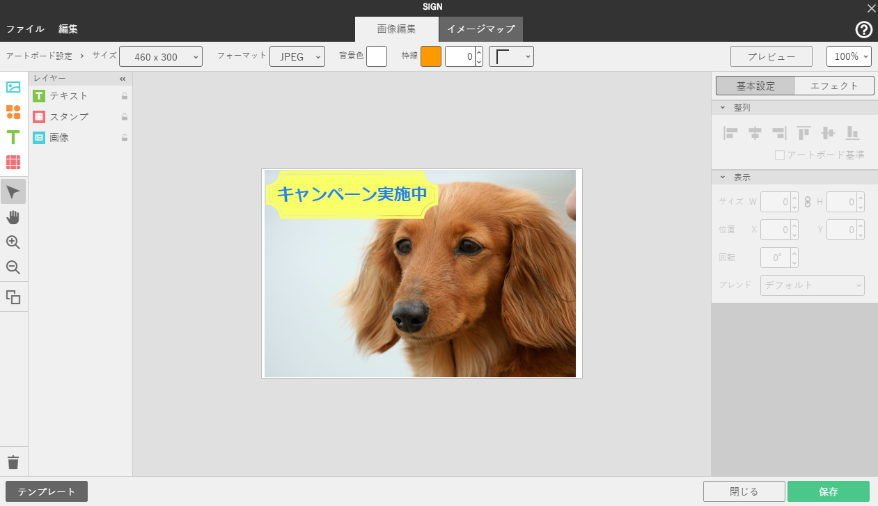 既存の画像を編集する