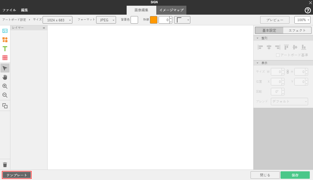 新規で画像を作成する（テンプレートから作成）