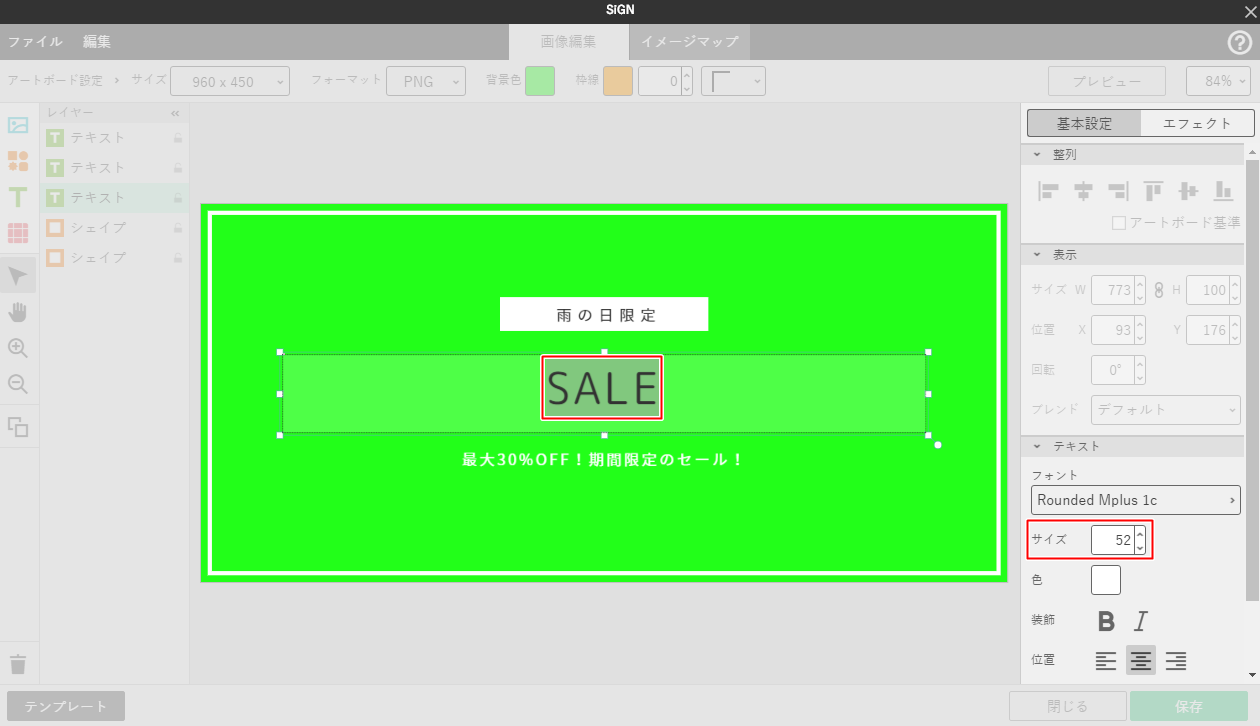 新規で画像を作成する（テンプレートから作成）