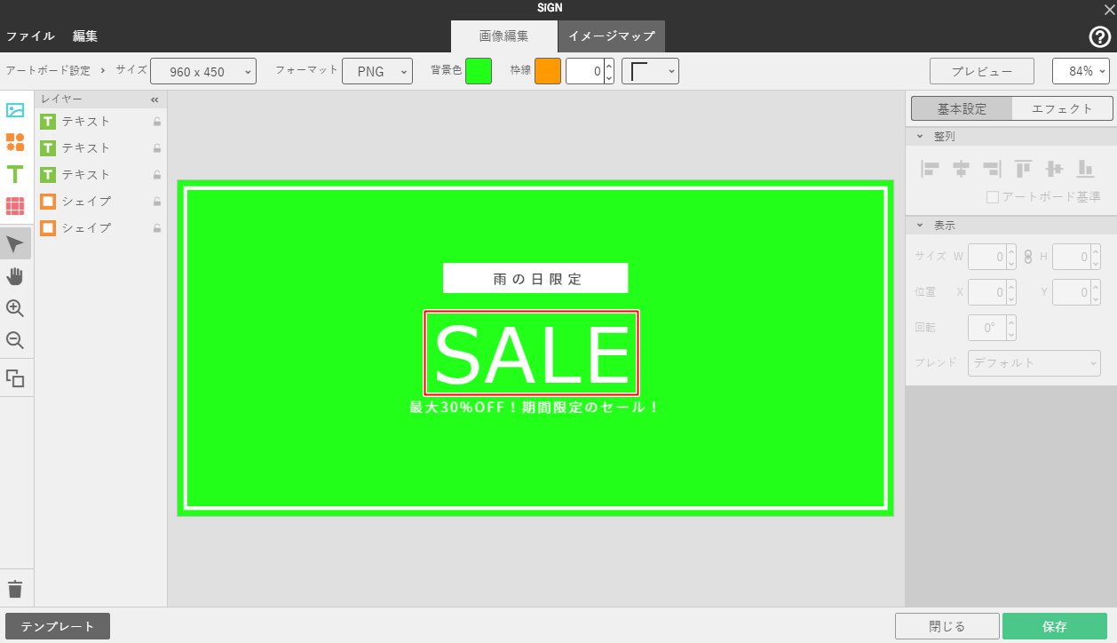 新規で画像を作成する（テンプレートから作成）