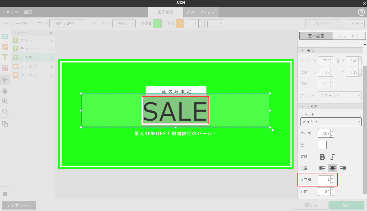 新規で画像を作成する（テンプレートから作成）
