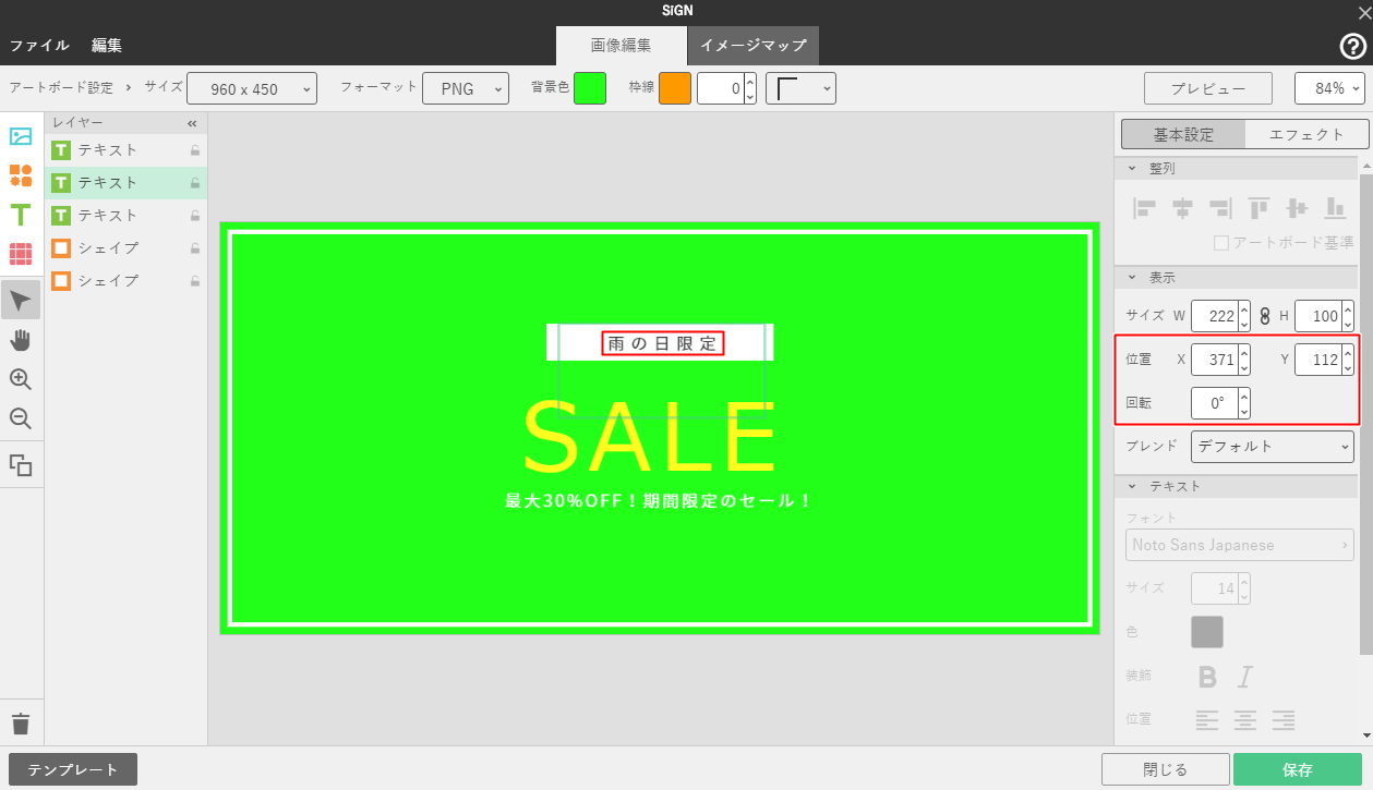 新規で画像を作成する（テンプレートから作成）