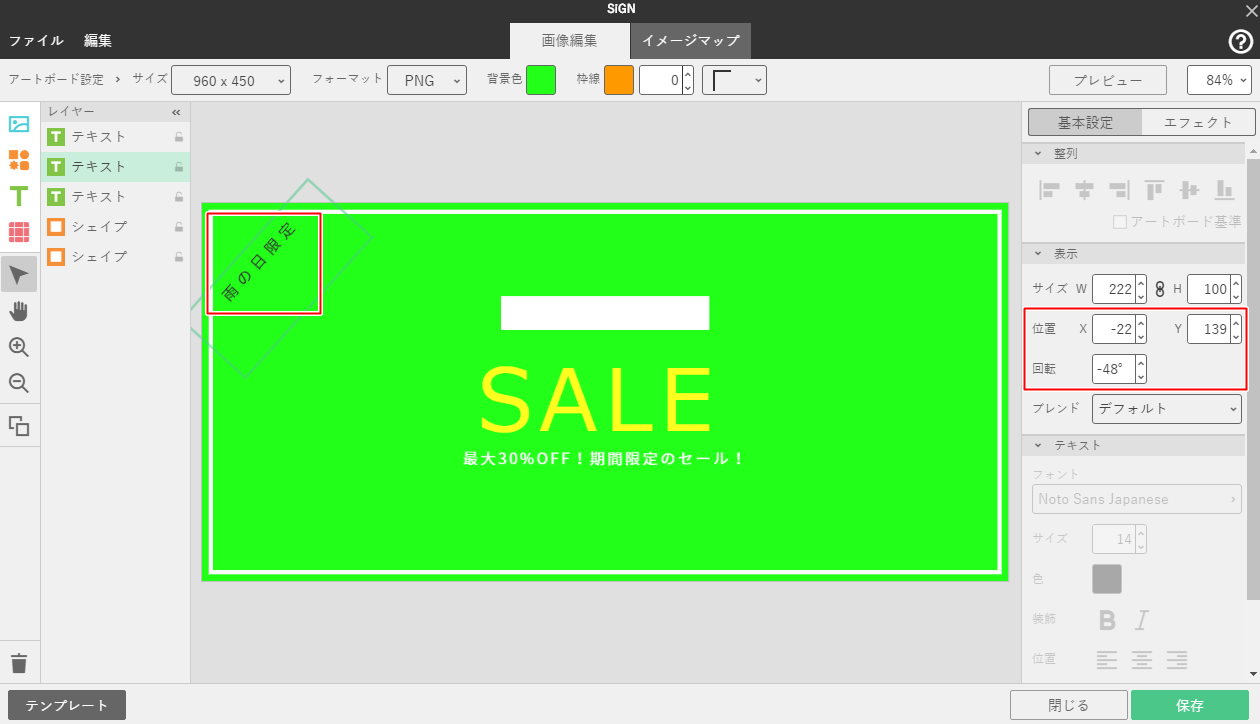新規で画像を作成する（テンプレートから作成）