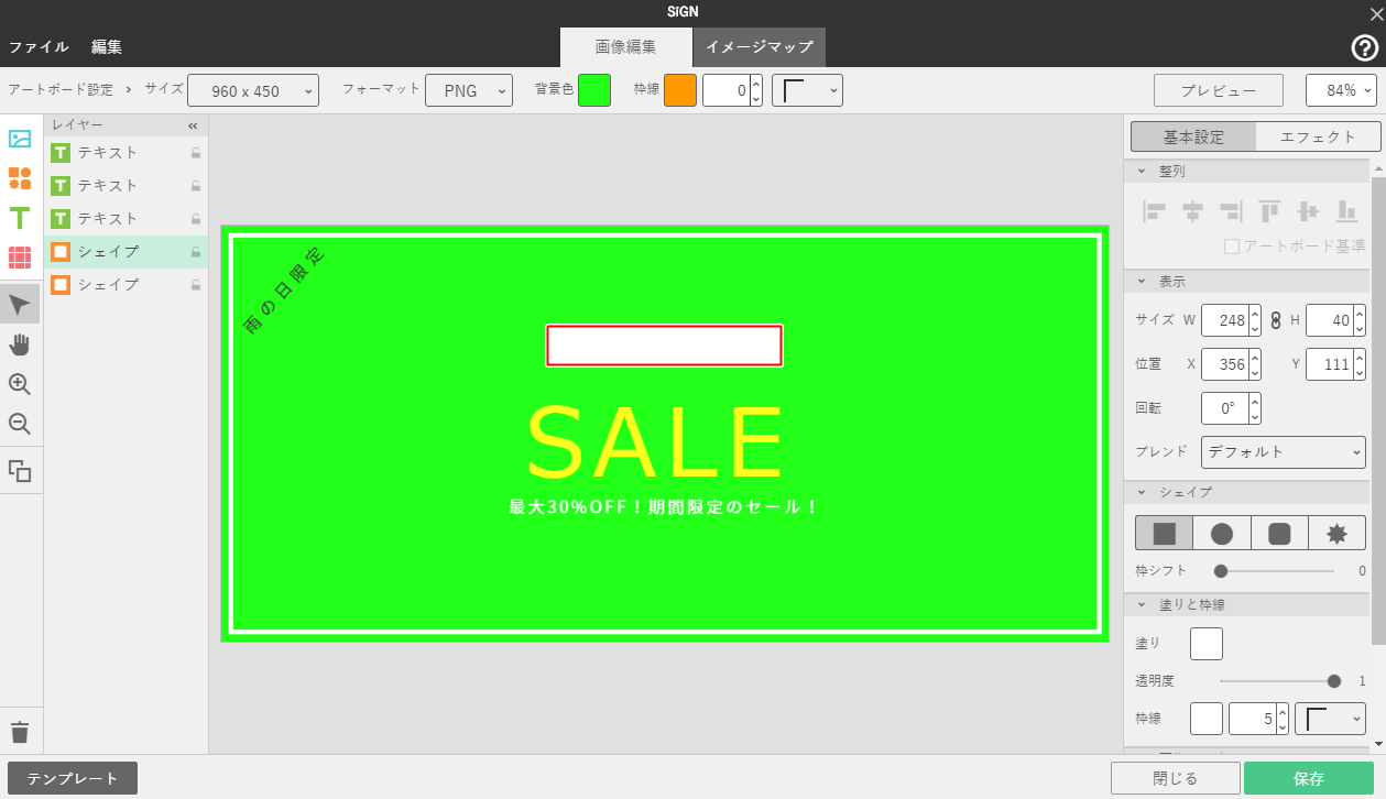 新規で画像を作成する（テンプレートから作成）