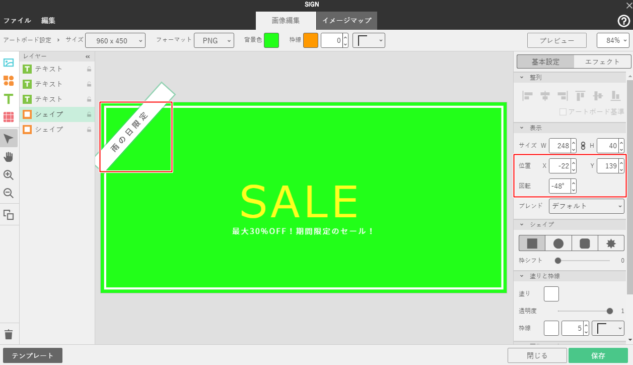 新規で画像を作成する（テンプレートから作成）