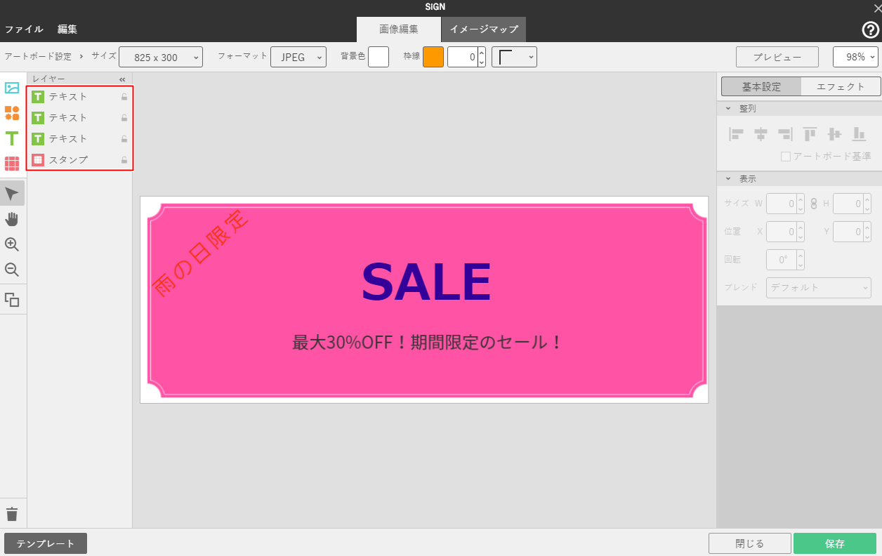 新規で画像を作成する（自由に作成）