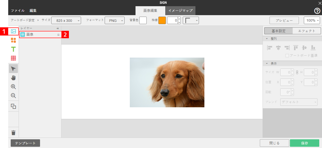 画像素材を取り込む（画像レイヤー）