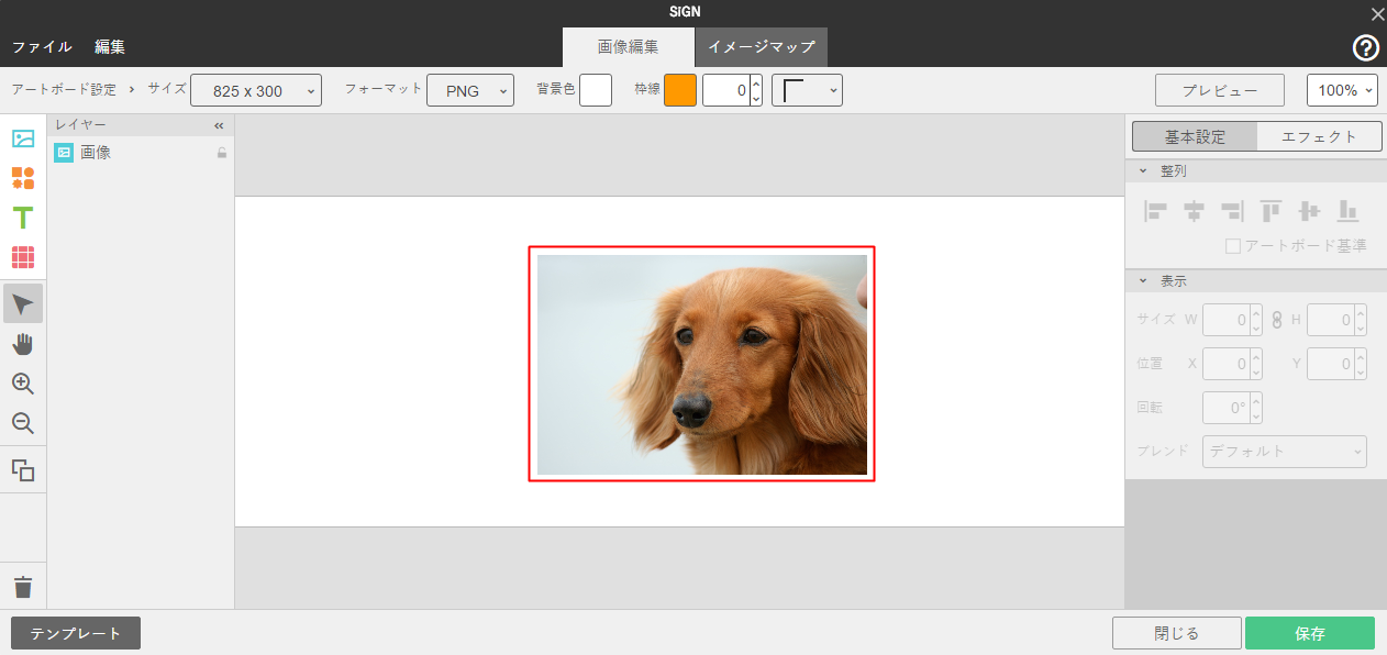画像素材を取り込む（画像レイヤー）