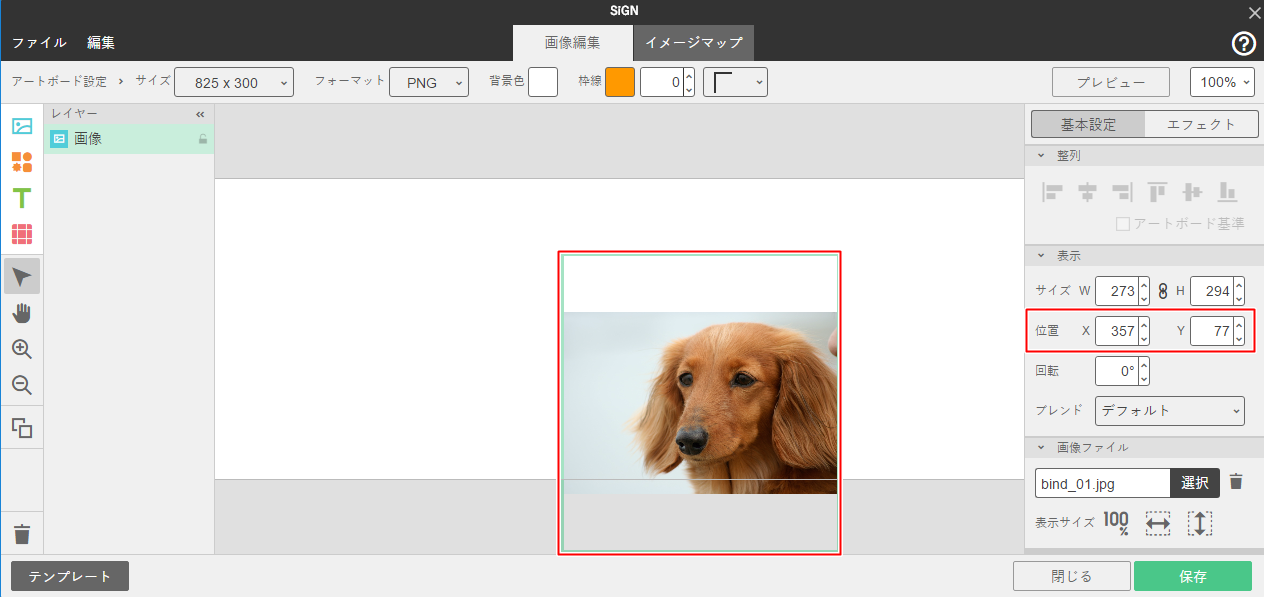 画像素材を取り込む（画像レイヤー）