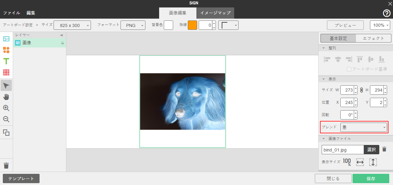 画像素材を取り込む（画像レイヤー）