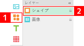 画像にシェイプやスタンプを追加する（シェイプレイヤー/スタンプレイヤー）