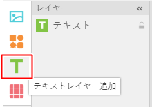 画像にアイコンを追加する（テキストレイヤー）