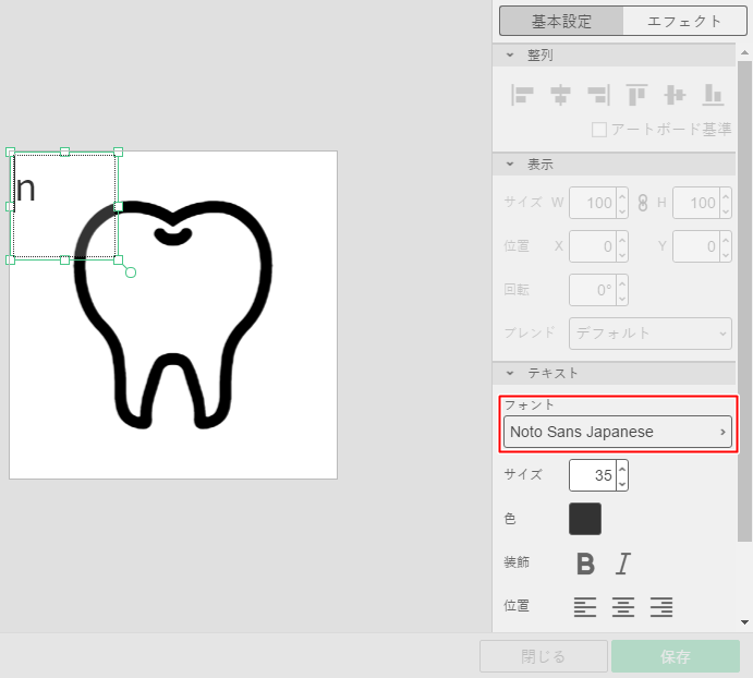 画像にアイコンを追加する（テキストレイヤー）