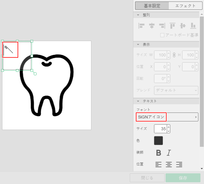 画像にアイコンを追加する（テキストレイヤー）